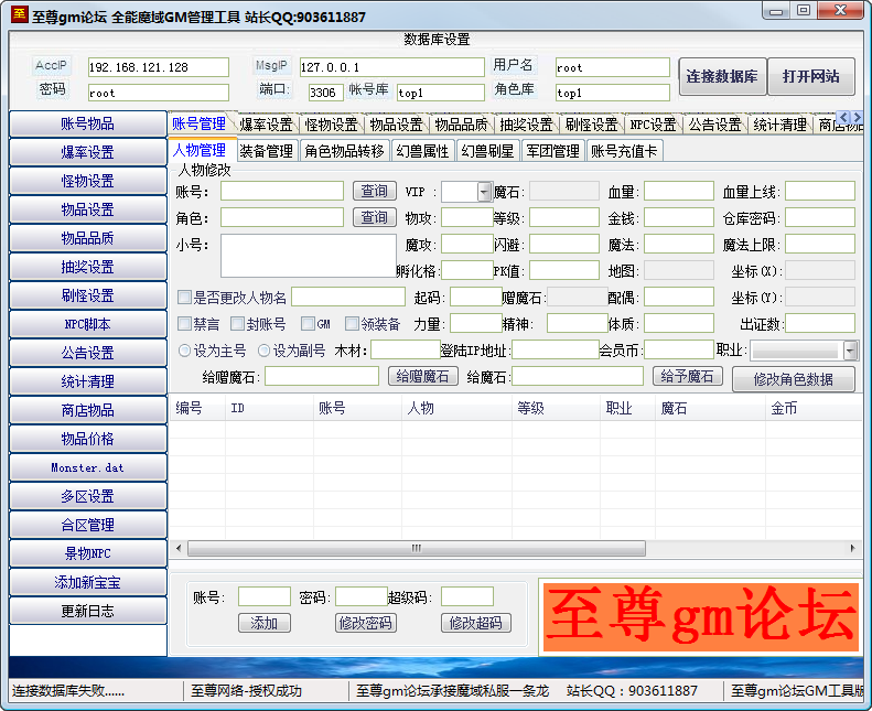 至尊网络全能ＧＭ管理工具